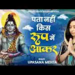 पता नहीं किस रूप में आकर शिव शंकर मिल जाएगा