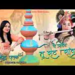 मैं निर्धन तू सेठ साँवरा के फायदा इस यारी का लिरिक्स