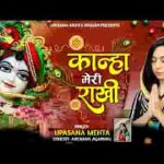 कान्हा मेरी राखी का तुझे कर्ज चुकाना है