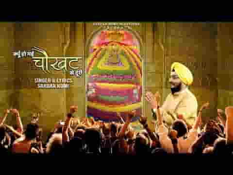 क्यों हो गई चौखट से दूरी कुछ तो जरा विचार लो