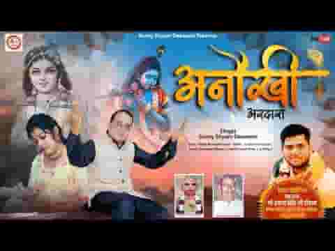 जिस दिन भी बाबा तेरे भजन मैं ना गाऊं