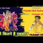 तेरे कितने है मुझपे एहसान हर घडी़ मैं जपूँ तेरा नाम