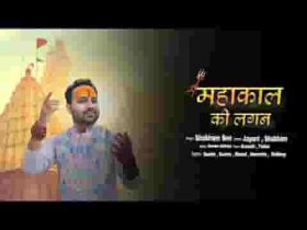 महाकाल की लगन शिव भजन लिरिक्स