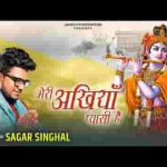 मेरी अखियां प्यासी है आके दरश दिखा जाओ