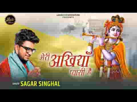 मेरी अखियां प्यासी है आके दरश दिखा जाओ