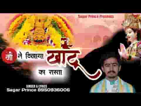मेरी माँ ने मुझको खाटू का रस्ता दिखाया है लिरिक्स
