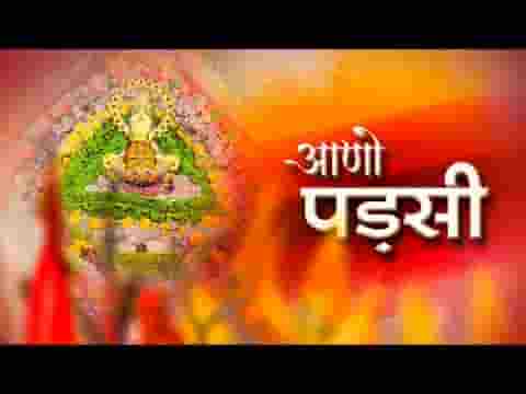 श्याम खाटू वाले ने इब आणो पडसी भजन लिरिक्स
