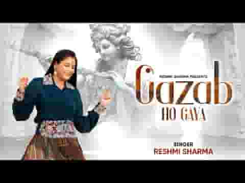 गजब हो गया भजन लिरिक्स