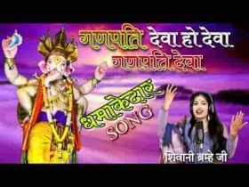 गणपति देवा हो देवा गणपति देवा लिरिक्स
