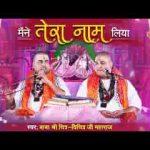 जब जब दुख में घबरा के मैंने तेरा नाम लिया लिरिक्स