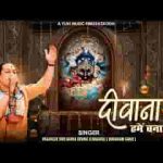 दीवाना हमें बना गयो कृष्ण भजन