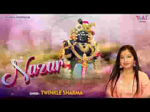 मेरी लड़ गई नजर बिहारी से क्या लेना दुनियादारी से