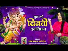 सुनलो विनती दयानिधान भजन लिरिक्स