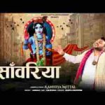 हम सांवरिया तेरे सहारे है भजन लिरिक्स