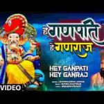 हे गणपति हे गणराज आपका अभिनन्दन