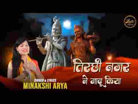 तेरी तिरछी नज़र ने क्या जादू किया