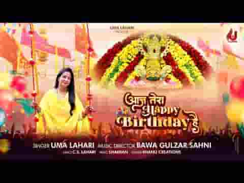 आज तेरा हैप्पी बर्थडे है तुझे लाख बधैया लिरिक्स