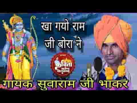 खाग्यो रे रामजी बोरा न भिलणी का उटयोडा ने