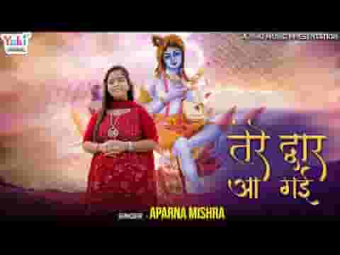 खाटू वाले सांवरे मैं तेरे द्वार आ गई लिरिक्स