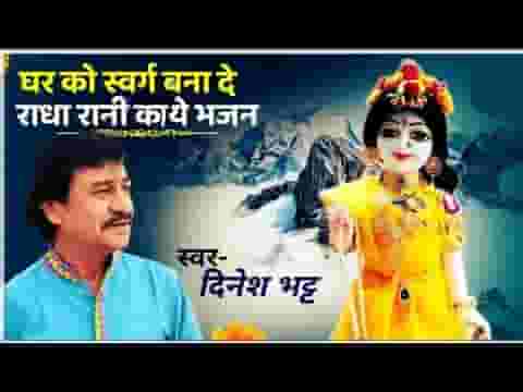 पर्वत के पीछे बरसाना गांव गांव में किशोरी रहती है