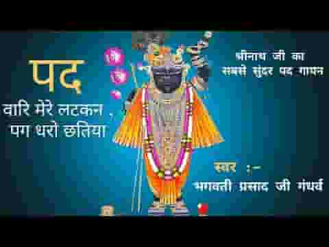 वारि मेरे लटकन पग धरो छतियाँ पालना पद लिरिक्स