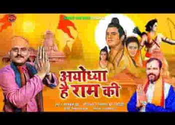 अयोध्या राम की है वहाँ राम विराजेंगे