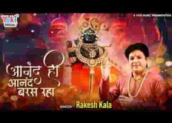 आनंद ही आनंद बरस रहा बिहारी जी के द्वार पे