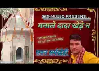 कटज्या कष्ट तमाम मनाले दादा खेड़े न