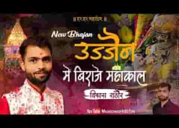 तुम ही मेरे जीवन की पतवार हो भोले