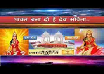 पावन बना दो हे देव सविता गायत्री स्तवन लिरिक्स