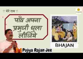 बात छोटी है सर को हिला दीजिये भजन लिरिक्स