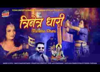 भोले भंडारी बम बम त्रिनेत्रधारी बम बम