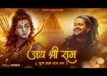 युग राम राज का आ गया भजन लिरिक्स