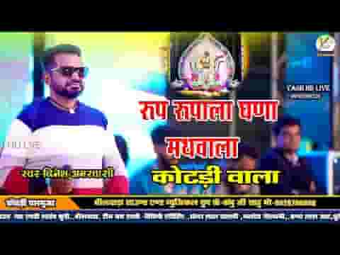 रूप रूपाला घना मतवाला चारभुजा सिरमोड