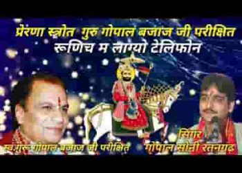 ओ तो रूणिचा में लाग्यो टेलीफोन