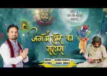 जग में हारे का सहारा खाटू की नगरी में है