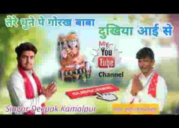 तेरे धूणे पे गोरख बाबा एक दुखिया आई स