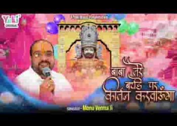 बाबा तेरे बर्थडे पर कीर्तन करवाएंगे
