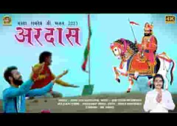 बाबा लाज राखजो म्हारी मैं तो आयो शरणे थारी