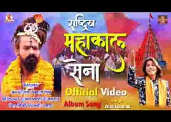 महाकाल की सेना चली