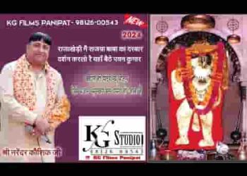 राजाखेड़ी में सजया बाबा का दरबार बालाजी भजन