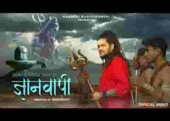 उसका ही बनारस है उसका ही ज्ञानवापी लिरिक्स