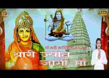 कोटड़ी में माँ सावित्री थारी ज्योता जागे माँ