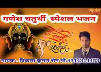 गजानंद बाबा बुला रया छ घर का तन सारा रे