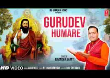 गुरुदेव हमारे उपकार तुम्हारे हम बच्चों के कारज सारे