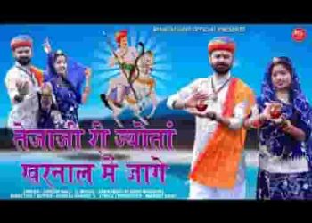 तेजाजी री ज्योता खरनाल में जागे