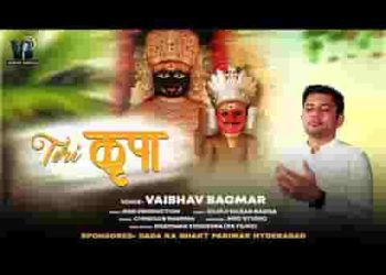 तेरी कृपा का कोई छोर नही पार्श्व भैरव भजन