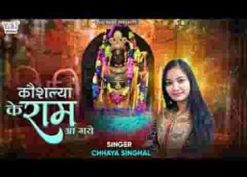 दशरथ राज दुलारे अवधपुर आ ही गए