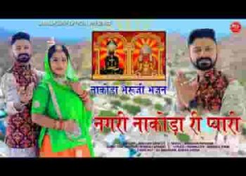 नगरी नाकोड़ा री प्यारी दर्शन आवे दुनिया सारी