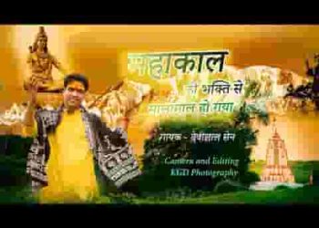 महाकाल की भक्ति से मालामाल हो गया